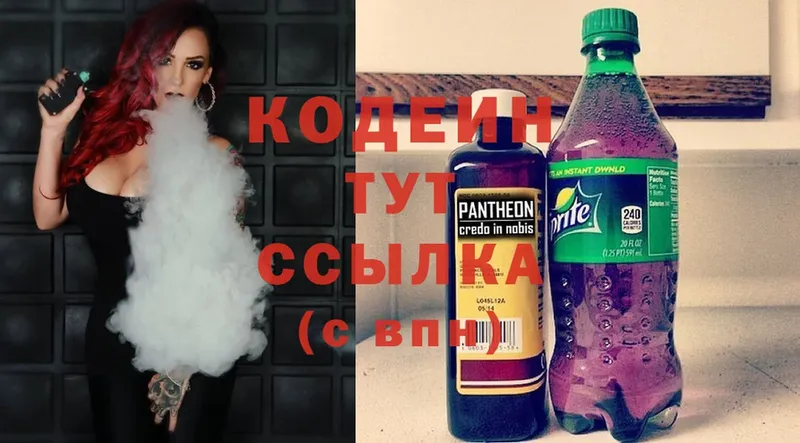 Кодеиновый сироп Lean Purple Drank  Новокузнецк 